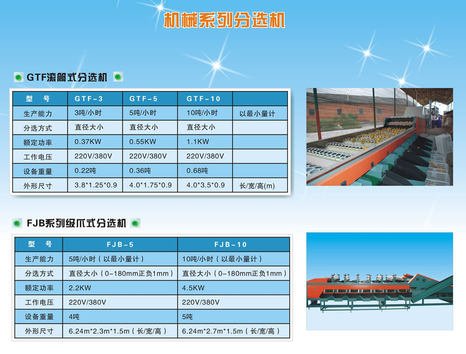 恒新牌機(jī)械系列分選機(jī)